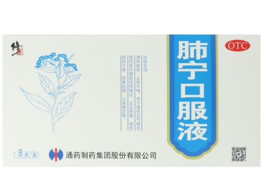 修正肺宁口服液招商代理 8支