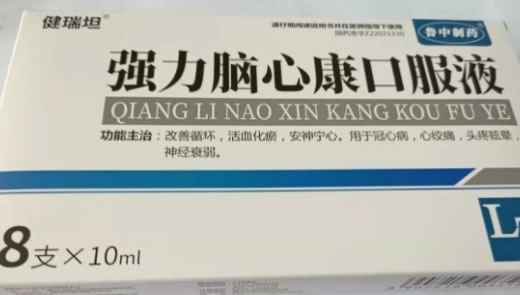 健瑞坦/鲁中制药强力脑心康口服液招商代理 8支