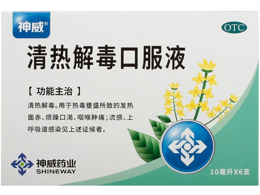 神威清热解毒口服液招商代理 神威药业集团