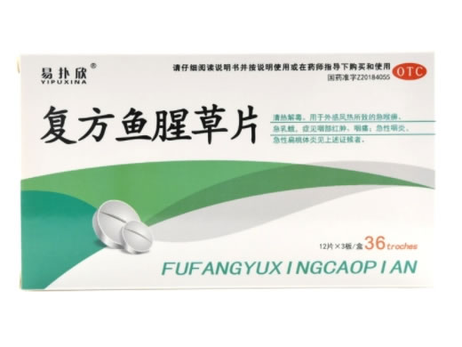 复方鱼腥草片