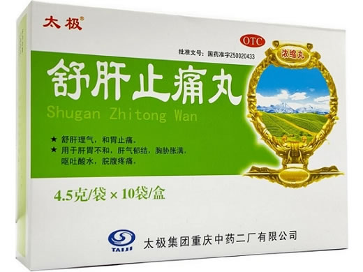太极舒肝止痛丸招商代理 10袋 太极集团重庆中药二厂