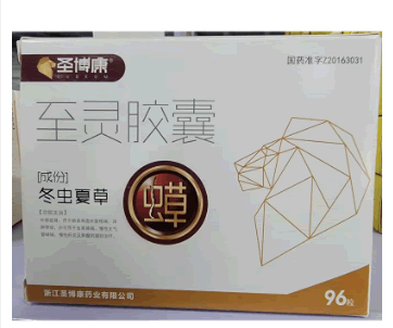 至灵胶囊招商代理 96粒 浙江圣博康