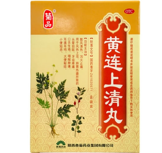 菊品黄连上清丸招商代理 8袋