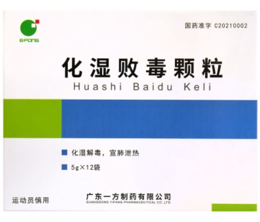 化湿败毒颗粒