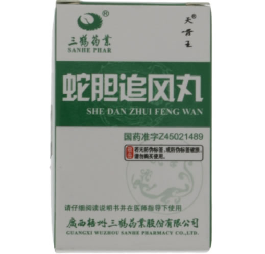 此包装规格已停产蛇胆追风丸招商代理 72丸
