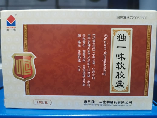 独一味独一味软胶囊招商代理 24粒 独一味生物
