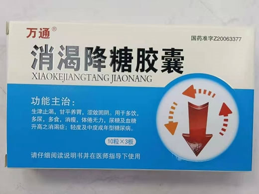 万通消渴降糖胶囊招商代理 30粒