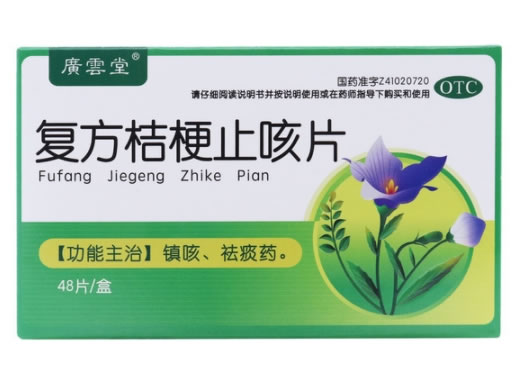 廣雲堂复方桔梗止咳片招商代理 48片