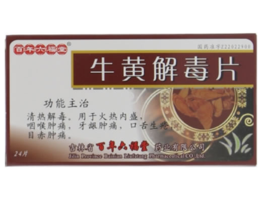 牛黄解毒片招商代理 24片 百年六福堂药业