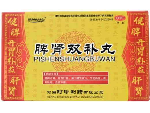 黎阳时珍脾肾双补丸招商代理 黎阳时珍
