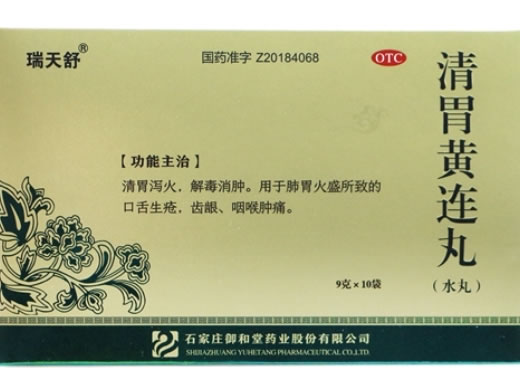 瑞天舒清胃黄连丸招商代理 10袋