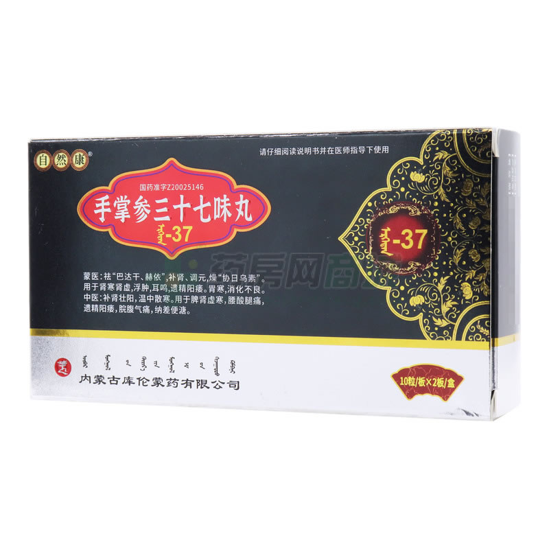 自然康手掌参三十七味丸招商代理 自然康