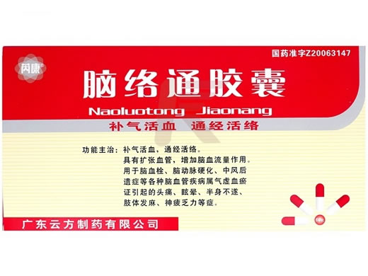 芮康脑络通胶囊招商代理 20粒*3小盒 广东云方