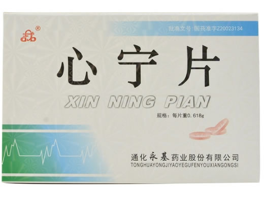 心宁片招商代理 24片 永基药业