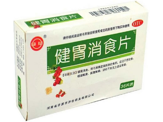 济药健胃消食片招商代理 36片 济世药业