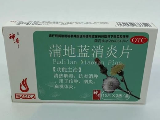 神奇蒲地蓝消炎片招商代理 45片