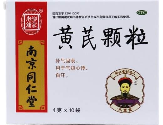 乐家老铺/南京同仁堂黄芪颗粒招商代理 4g*10袋