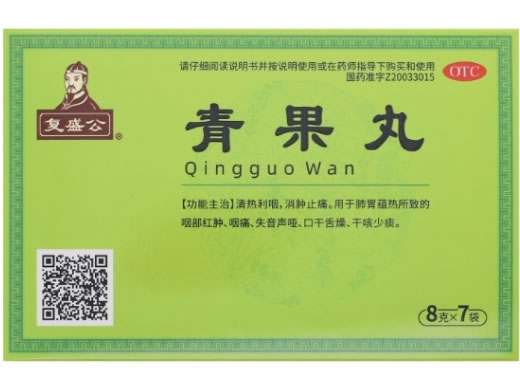 复盛公青果丸招商代理 7袋