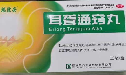 瑞隆安耳聋通窍丸招商代理 15袋