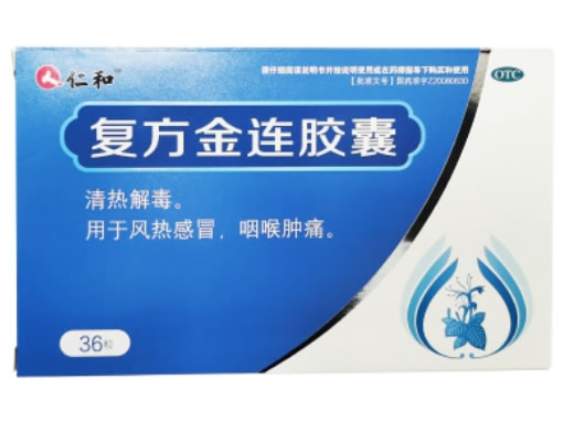 仁和复方金连胶囊招商代理 