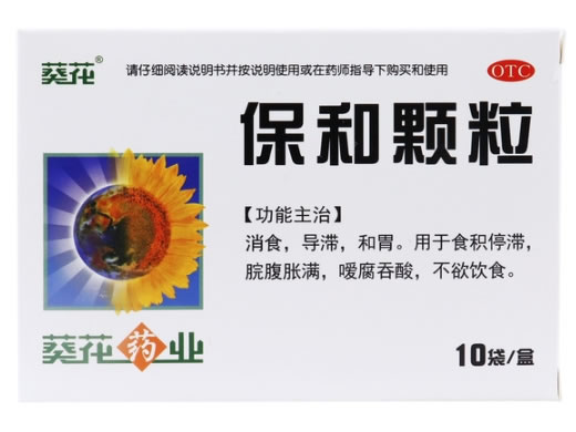 葵花保和颗粒招商代理 10袋