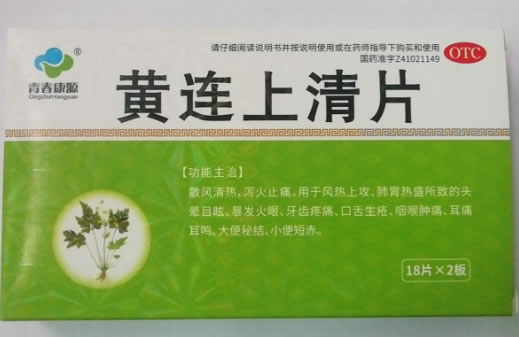 青春康源黄连上清片招商代理 36片