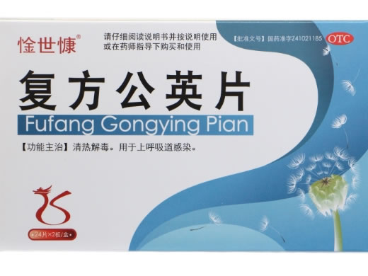 惍世慷复方公英片招商代理 48片