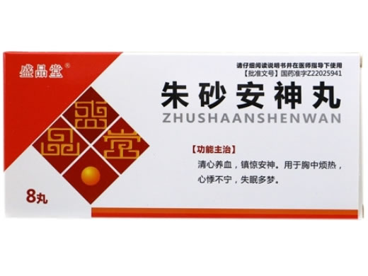 朱砂安神丸