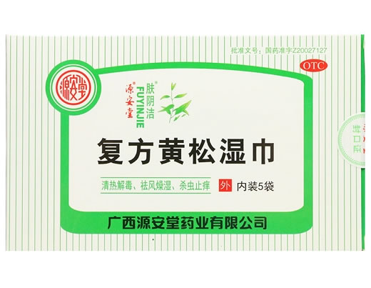 源安堂/肤阴洁复方黄松湿巾招商代理 5袋