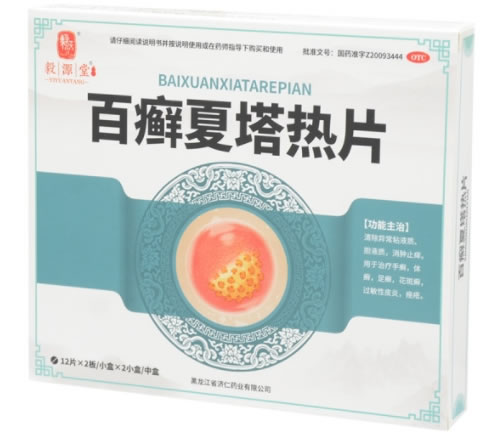 毅源堂百癣夏塔热片招商代理 24片*2小盒 毅源堂