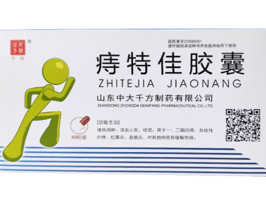 千经痔特佳胶囊招商代理 48粒