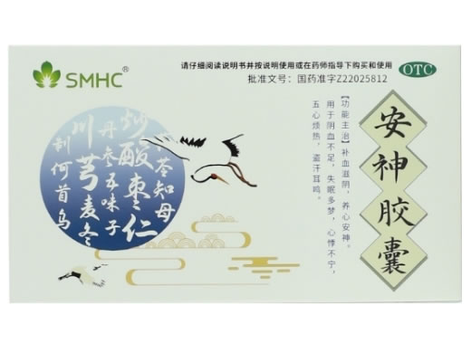 SMHC安神胶囊招商代理 75粒