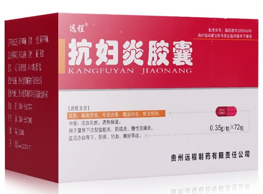 远程抗妇炎胶囊招商代理 72粒