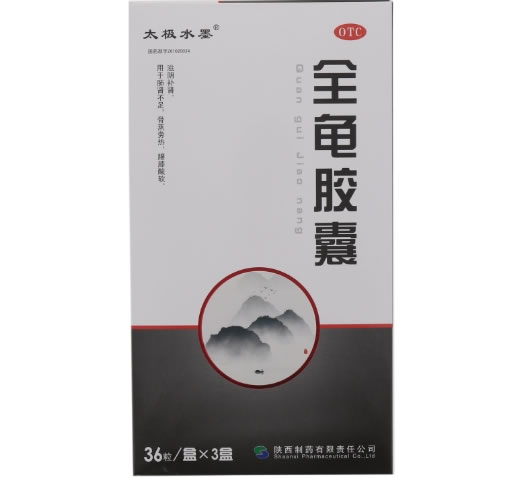 太极水墨全龟胶囊招商代理 3盒