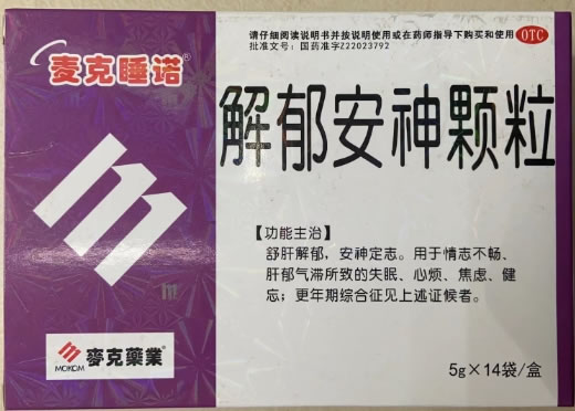 解郁安神颗粒