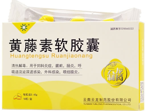 云龙制药黄藤素软胶囊招商代理 18粒 云龙制药