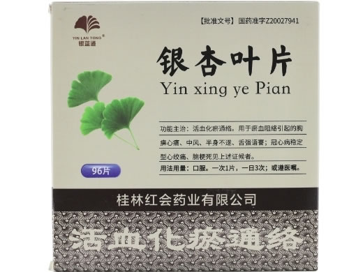 银蓝通银杏叶片招商代理 19.2mg*96片