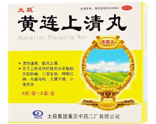 太极黄连上清丸招商代理 6g*8袋