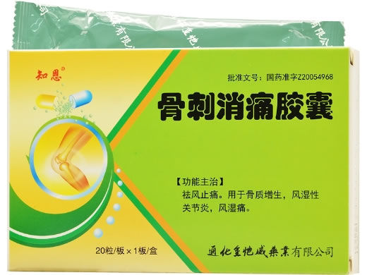 知恩骨刺消痛胶囊招商代理 20粒
