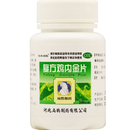 恒祥扁鹊复方鸡内金片招商代理 