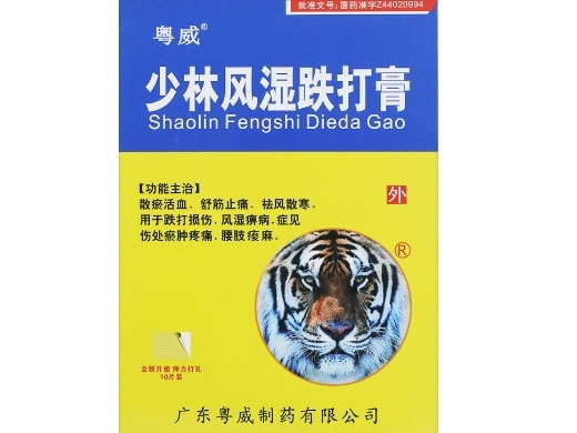 粤威少林风湿跌打膏招商代理 弹力打孔