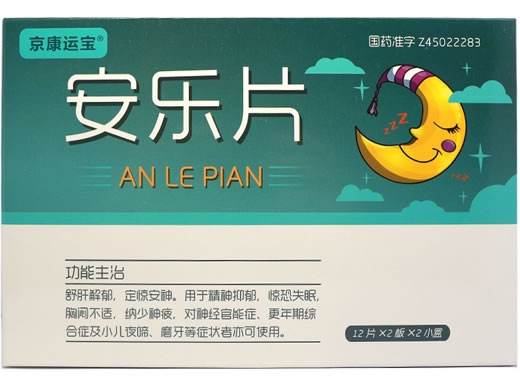 京康运宝安乐片招商代理 2小盒 京康运宝