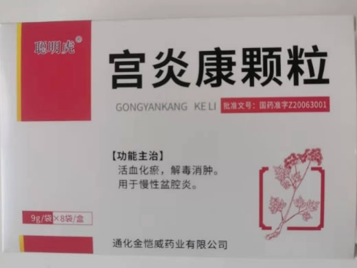 聪明虎宫炎康颗粒招商代理 