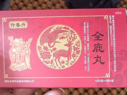 衍春丹全鹿丸招商代理 4袋