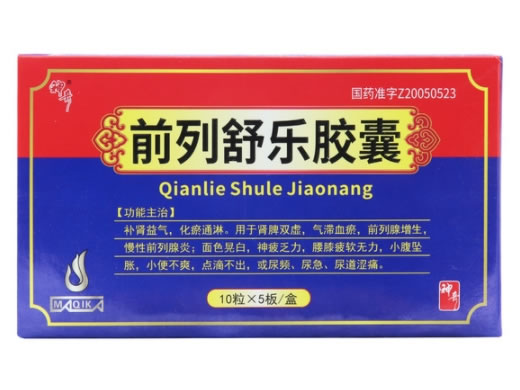 神奇前列舒乐胶囊招商代理 50粒