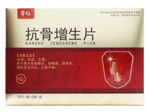 华烁抗骨增生片招商代理 50片