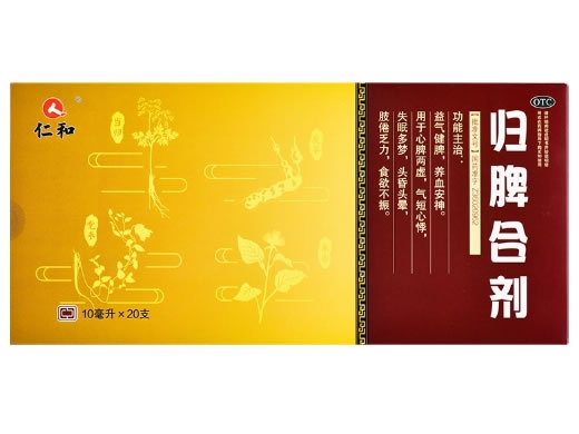 仁和归脾合剂招商代理 20支