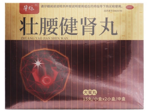 华烁壮腰健肾丸招商代理 2小盒 逢春制药