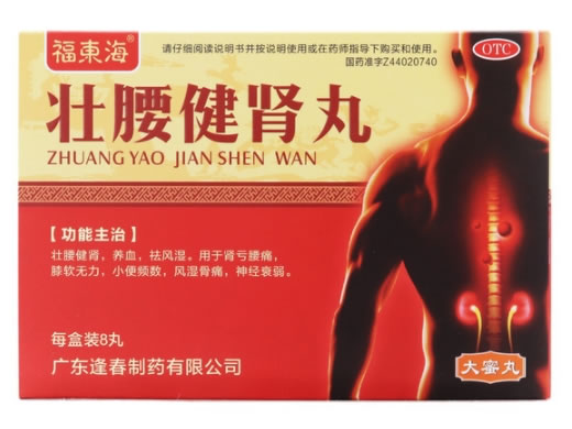 福东海壮腰健肾丸招商代理 8丸 广东逢春制药