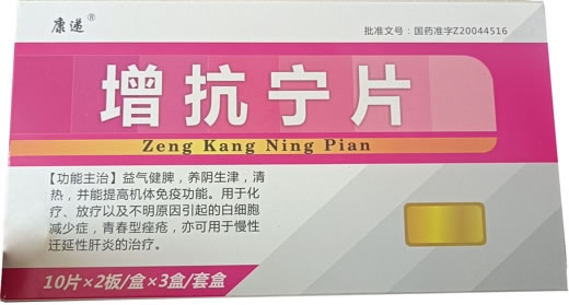 康递增抗宁片招商代理 20片*3盒